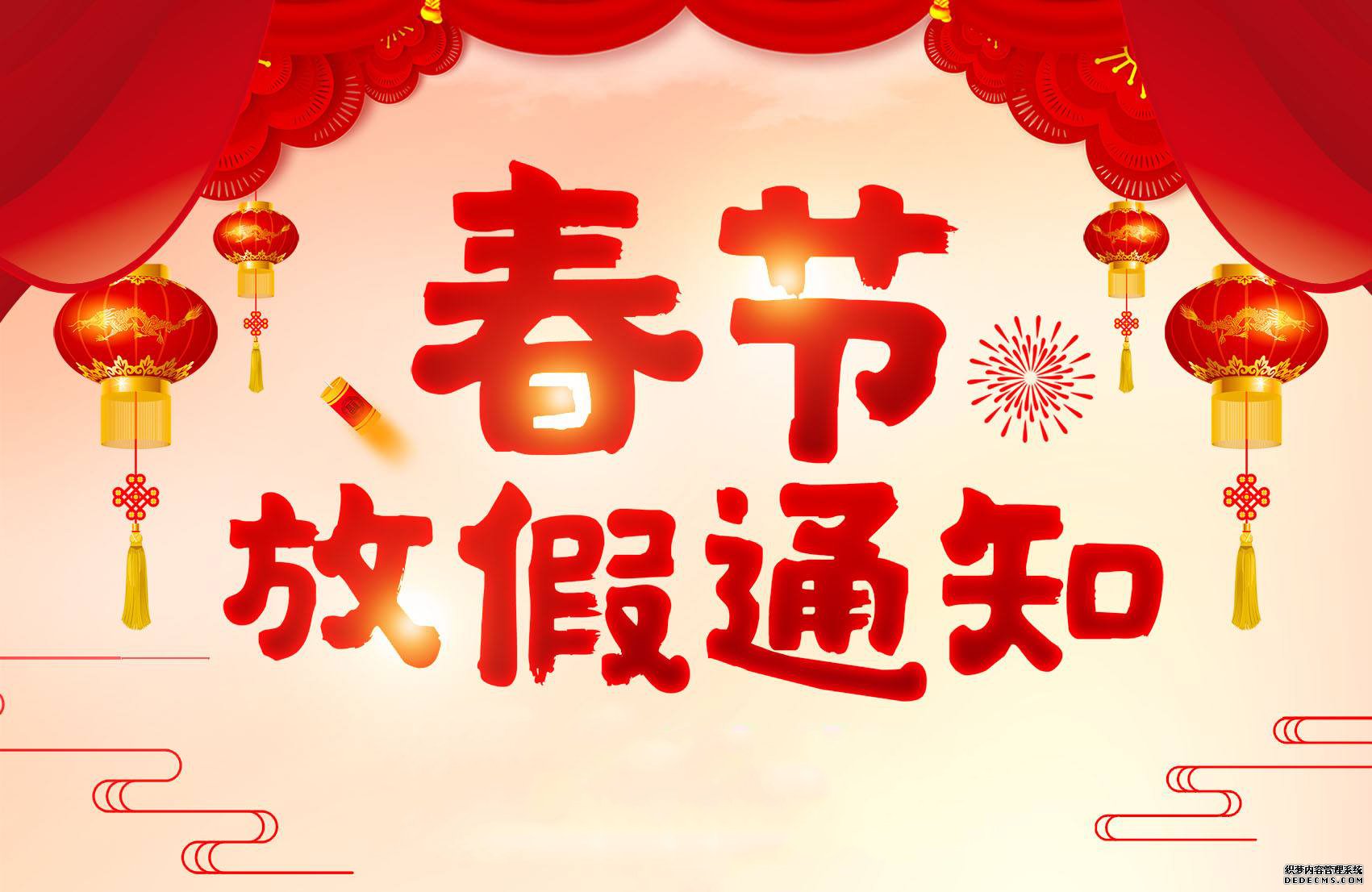 關(guān)于煙臺(tái)市?？到饘倏萍加邢薰?021年春節(jié)放假通知